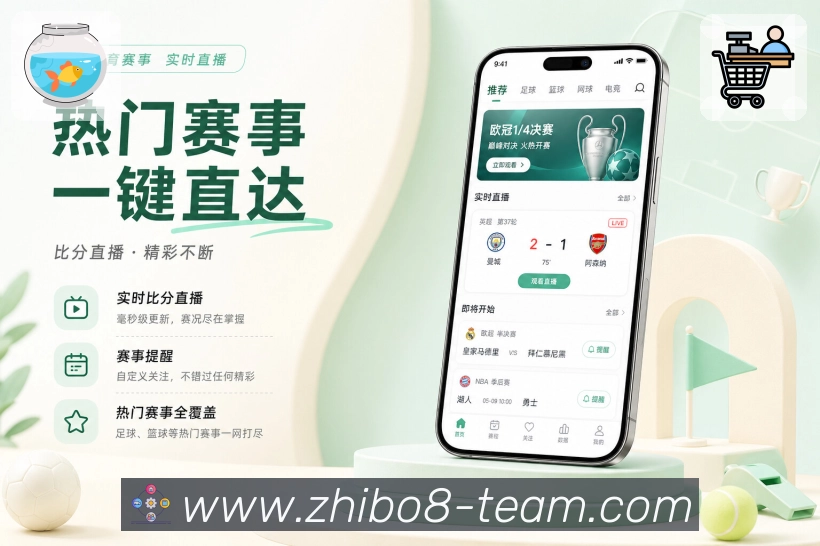 扫码下载比分提醒App
